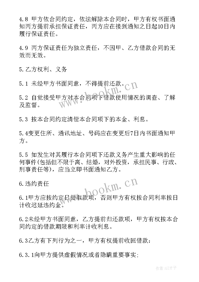 连带责任协议 连带责任保证担保协议(实用5篇)