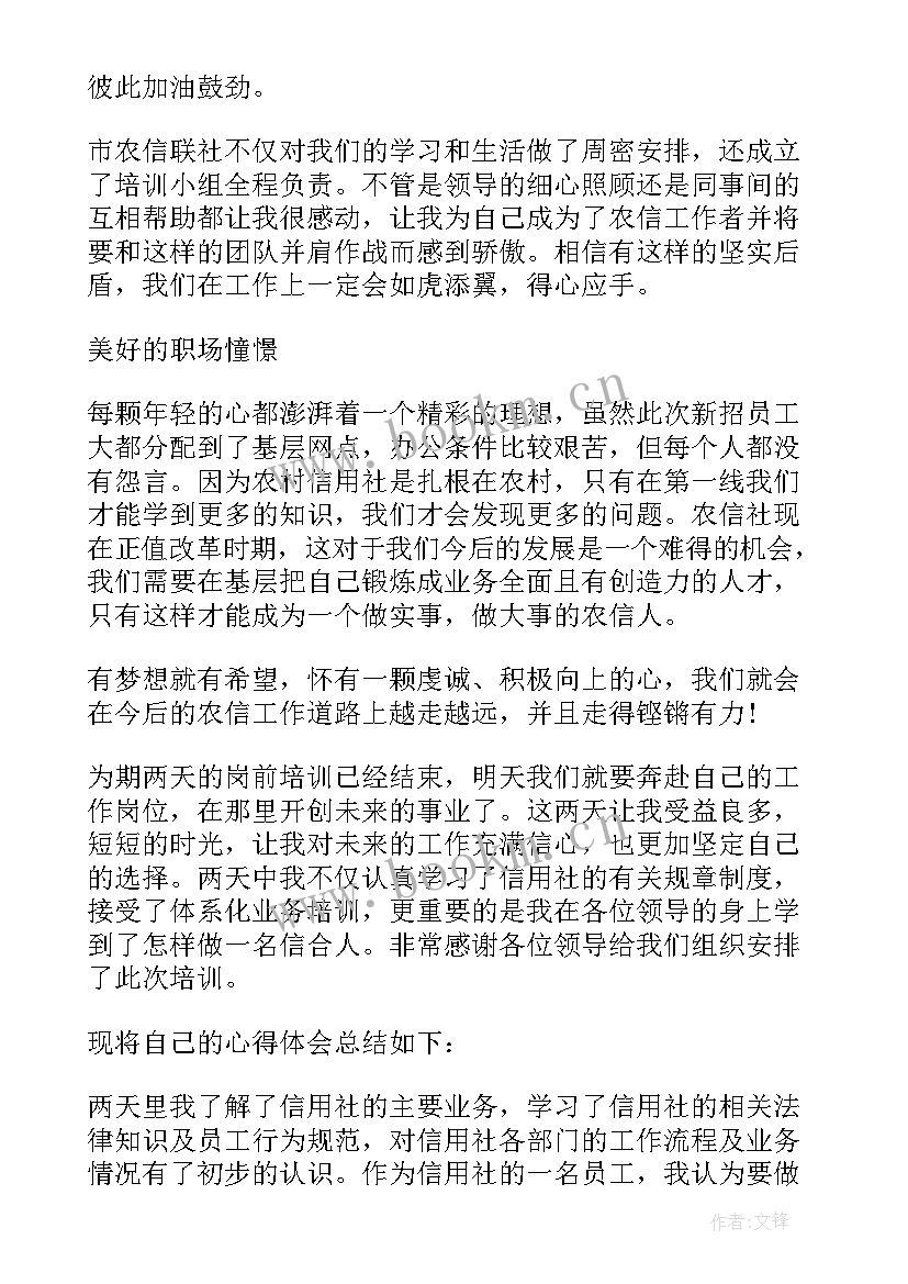 2023年社员培训心得体会 社培心得体会(大全5篇)