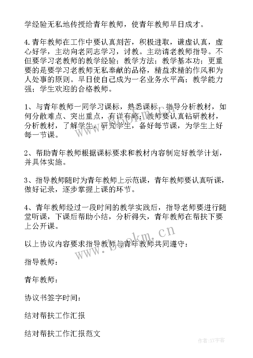 最新校企结对帮扶协议书 结对帮扶协议书(模板5篇)