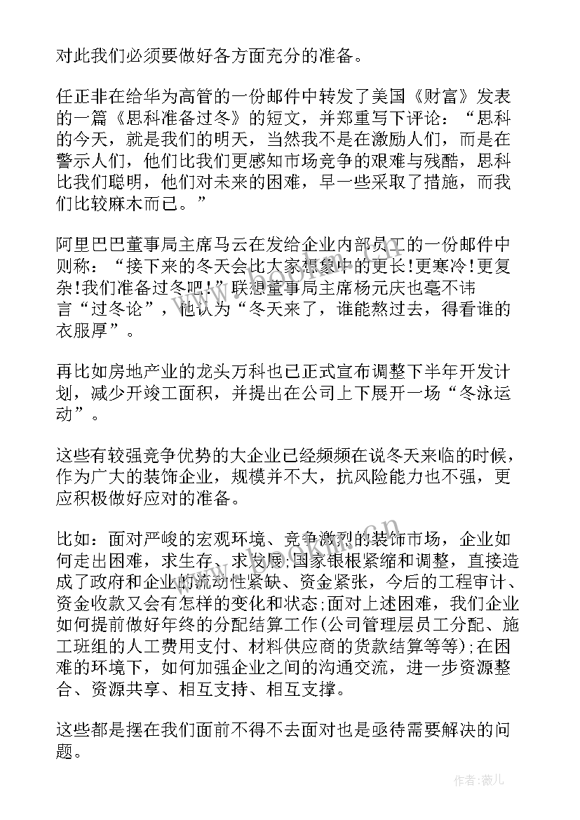 公司老板开会发言稿(模板5篇)