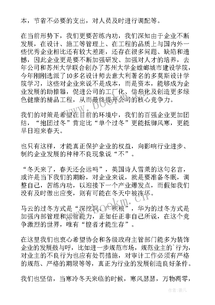 公司老板开会发言稿(模板5篇)