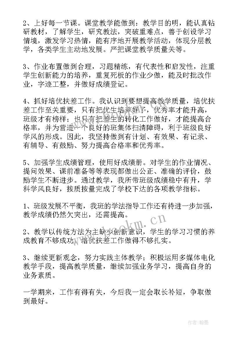 小学语文教师教学总结发言稿(优质8篇)