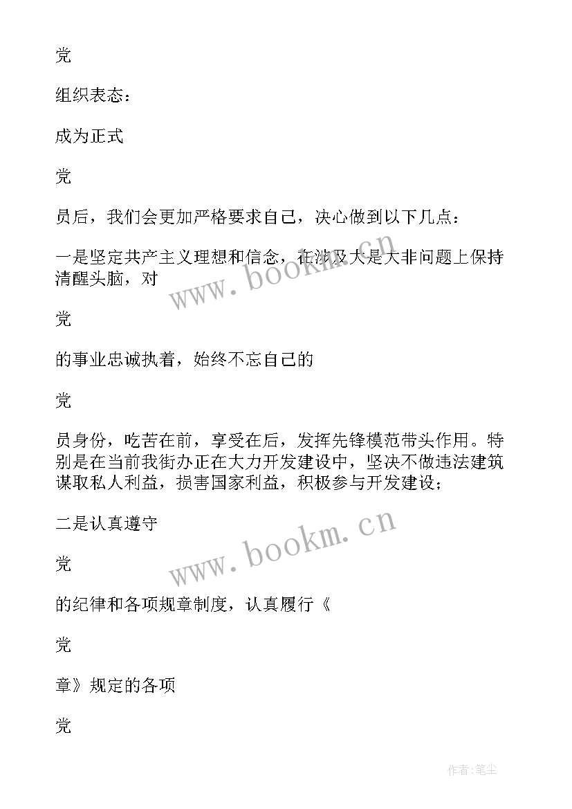 2023年党员转正表态发言 预备党员转正表态发言稿(优质9篇)