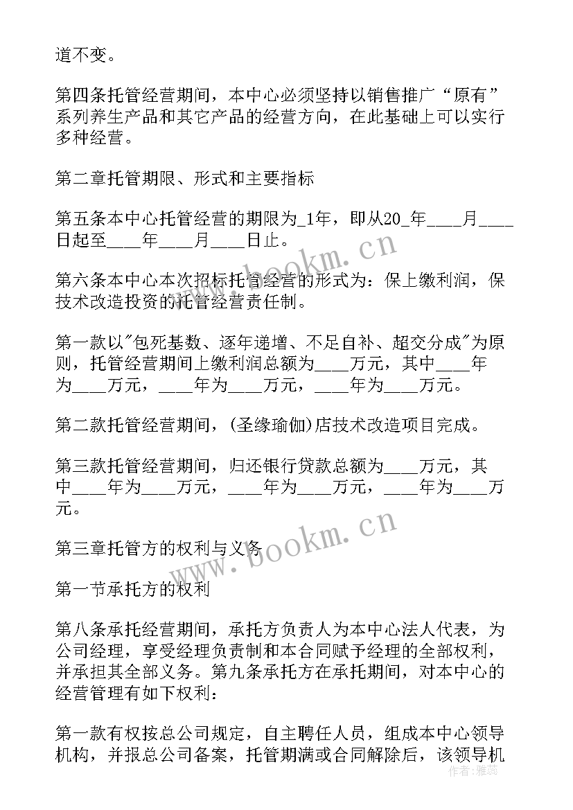 最新镇属资产托管协议 资产托管经营协议书(通用5篇)