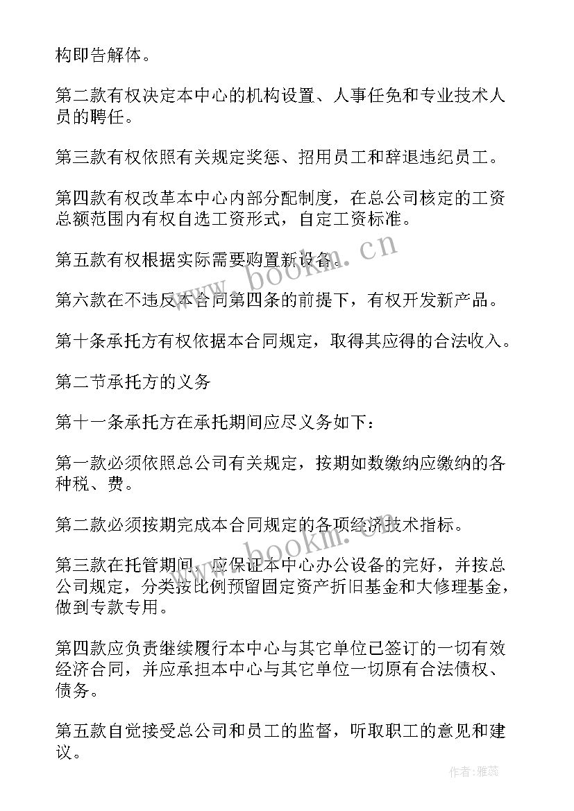 最新镇属资产托管协议 资产托管经营协议书(通用5篇)