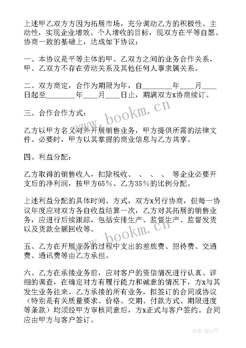 2023年技术及业务保密合作协议书(优秀5篇)