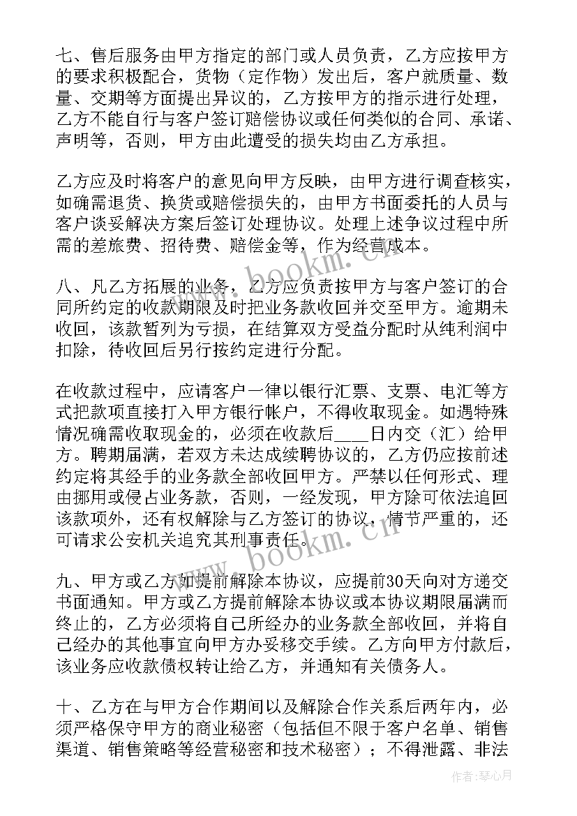 2023年技术及业务保密合作协议书(优秀5篇)