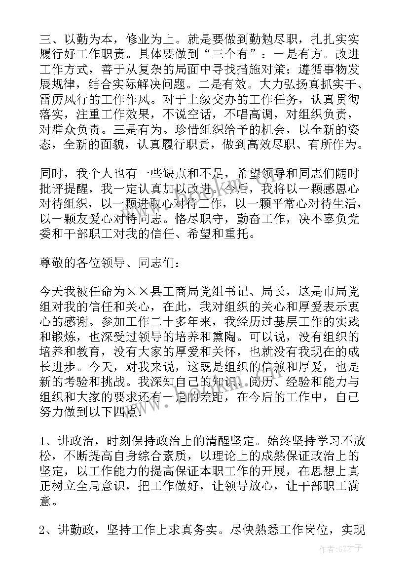 2023年新任职总经理表态发言稿 新任职表态发言稿(通用9篇)