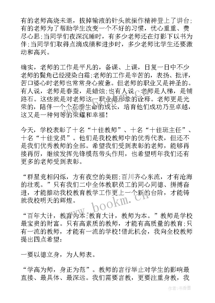 2023年动员教师大会校长发言稿 校长教师大会发言稿(通用10篇)