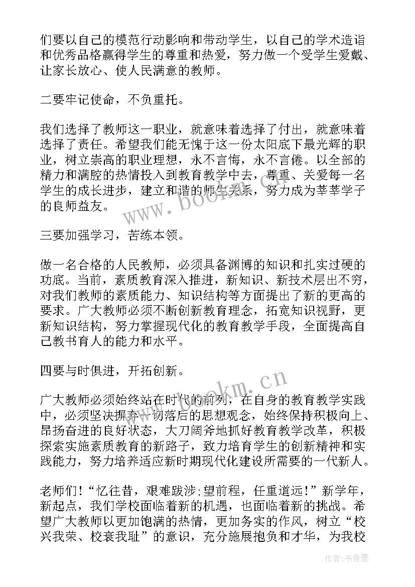 2023年动员教师大会校长发言稿 校长教师大会发言稿(通用10篇)