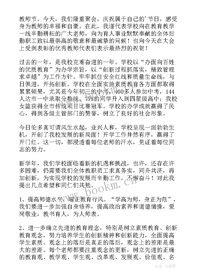 2023年动员教师大会校长发言稿 校长教师大会发言稿(通用10篇)