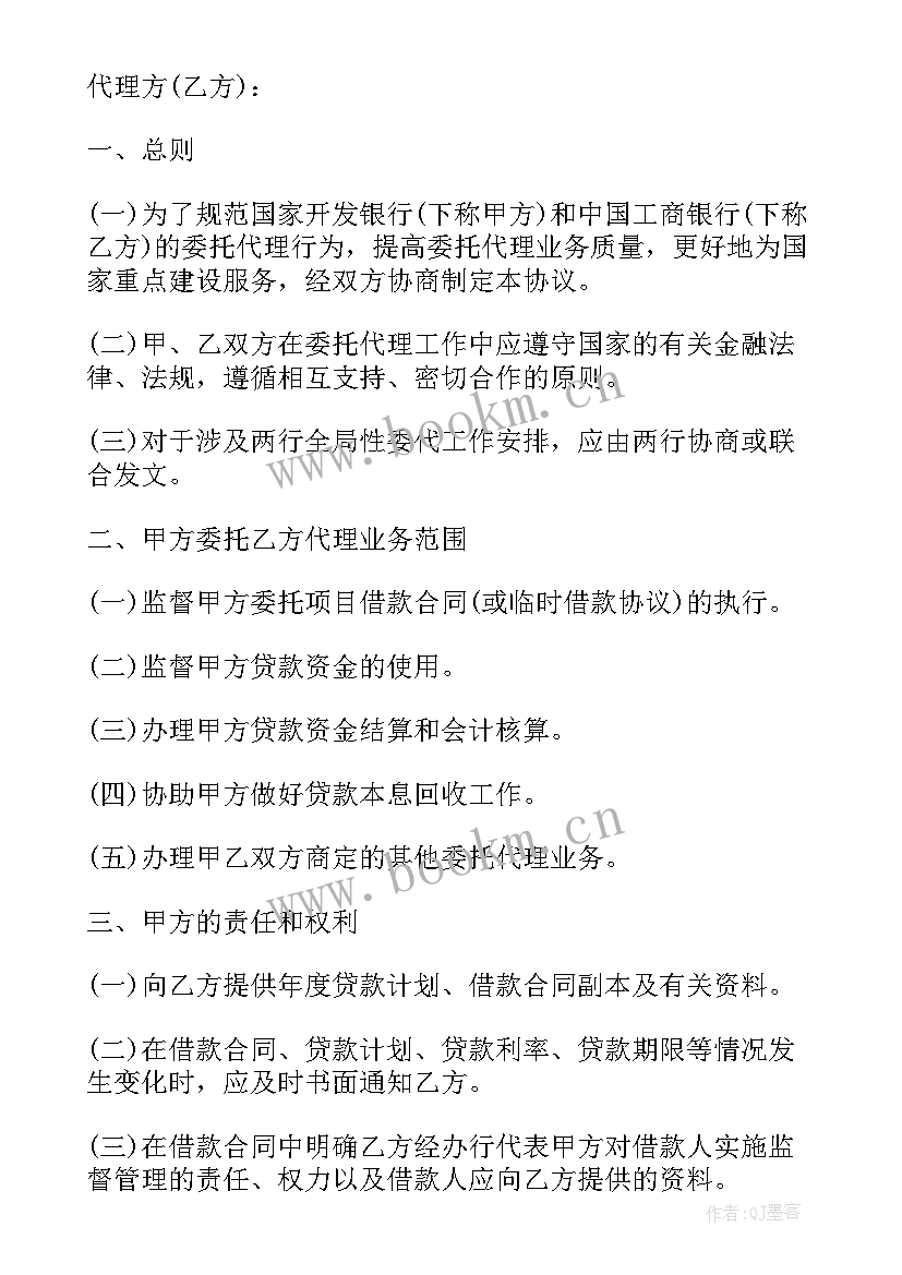 最新委托课题研究合同(汇总8篇)