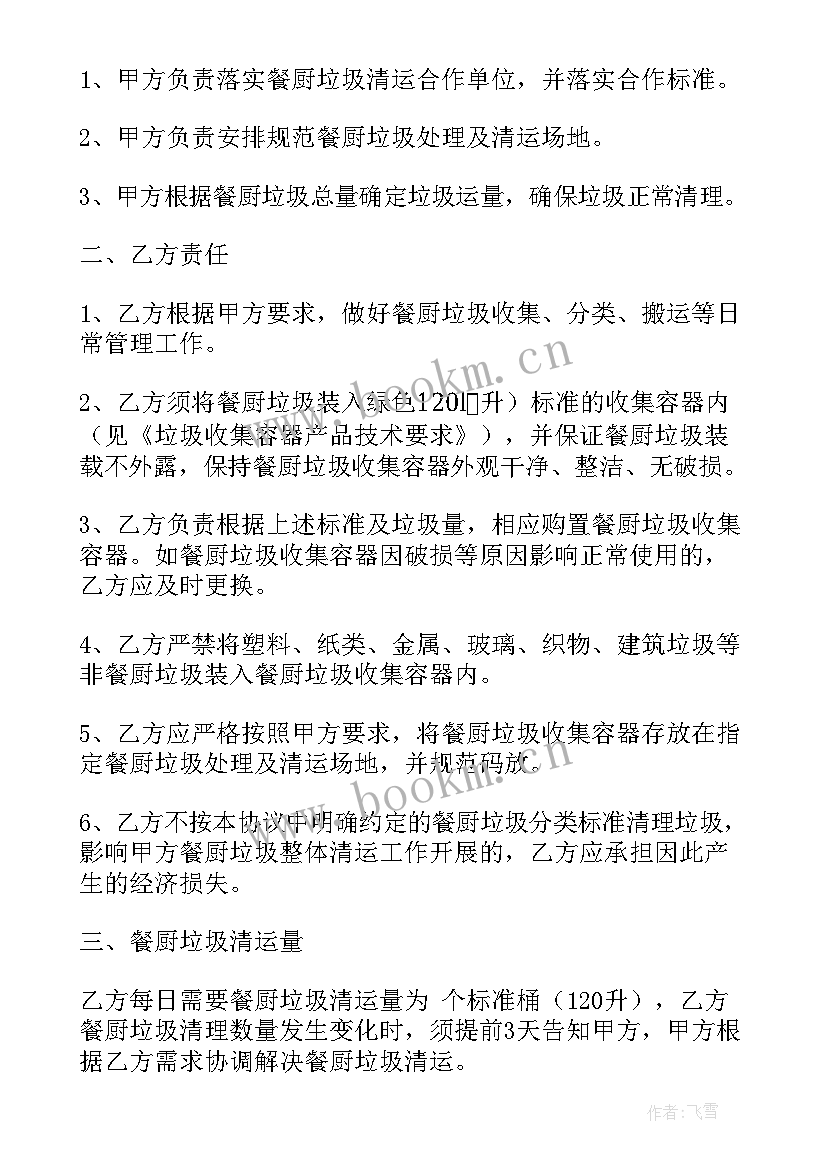 生活垃圾清运服务协议 垃圾清运协议书(优秀5篇)