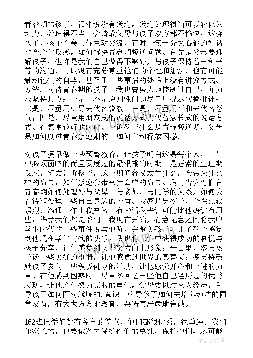 初一班干部代表家长会发言稿 初一家长会代表发言稿(通用6篇)