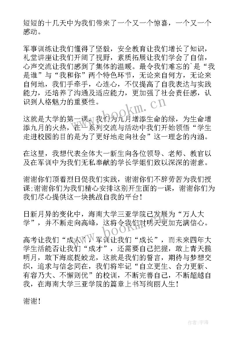 最新大学开学典礼发言稿学生代表 大学开学典礼发言稿大学开学典礼发言稿(模板5篇)