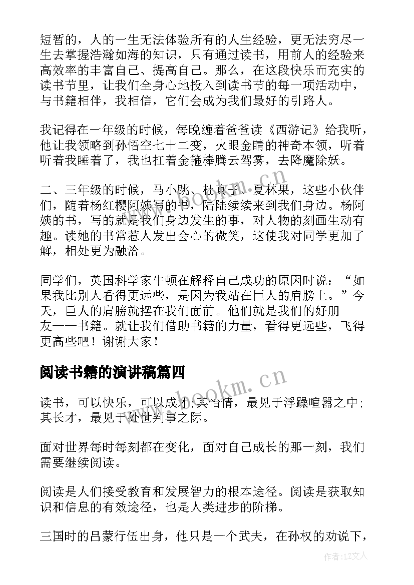 最新阅读书籍的演讲稿(模板10篇)