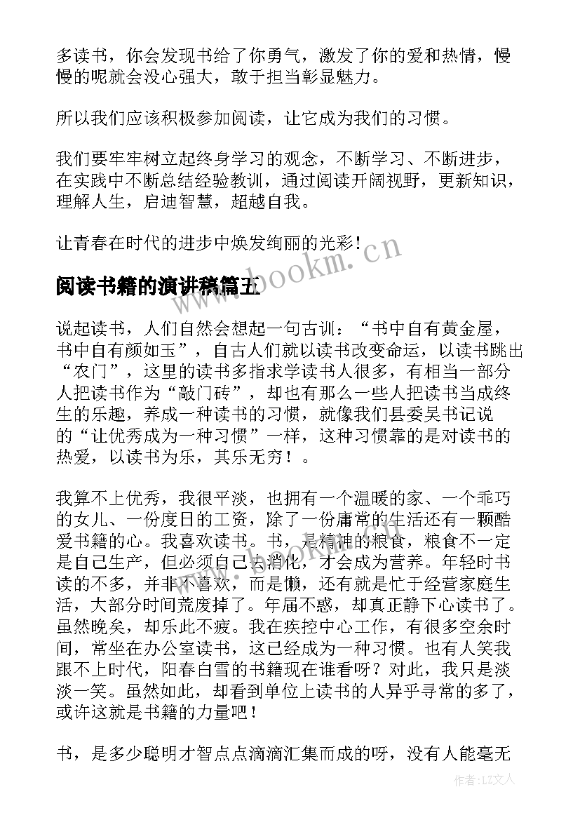 最新阅读书籍的演讲稿(模板10篇)