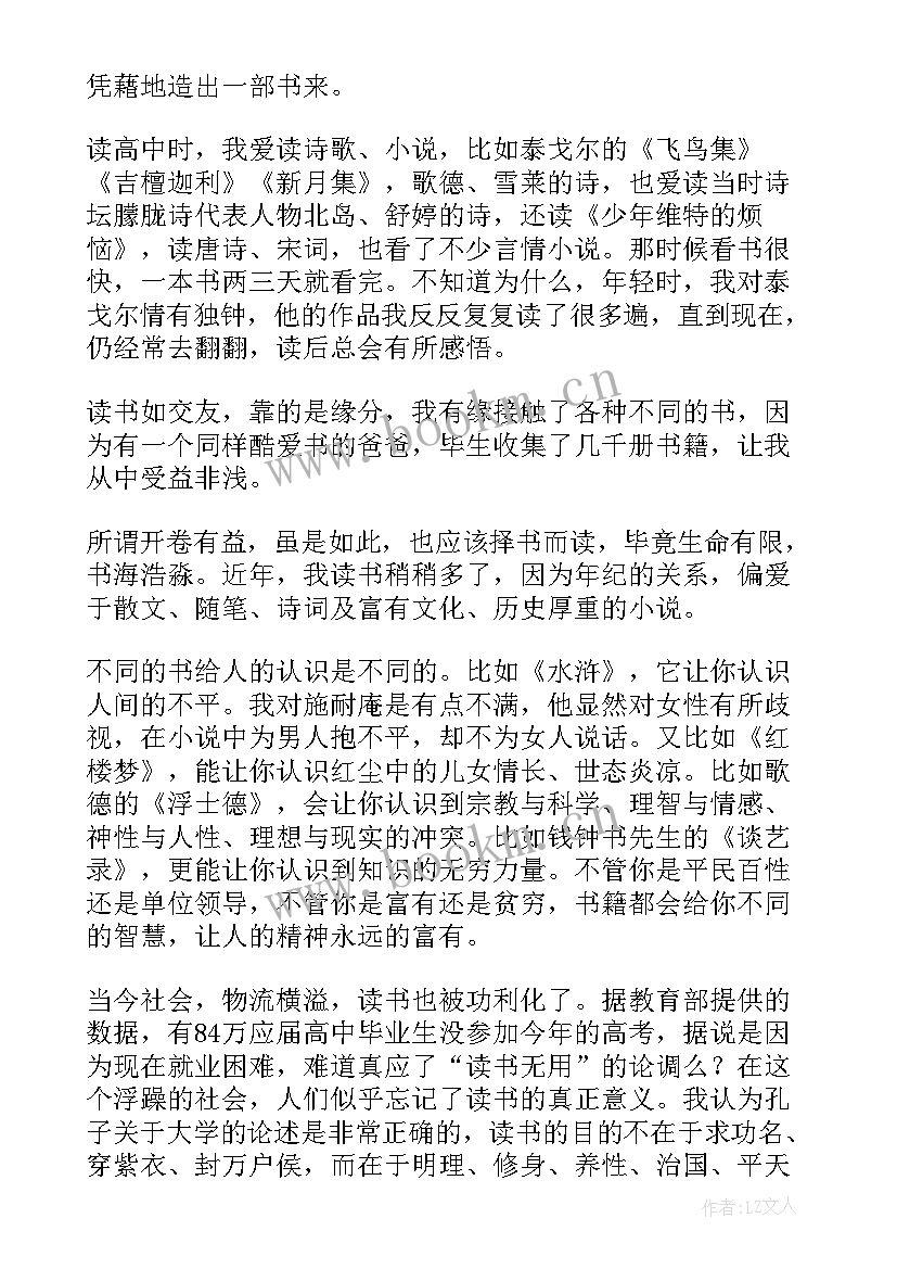 最新阅读书籍的演讲稿(模板10篇)