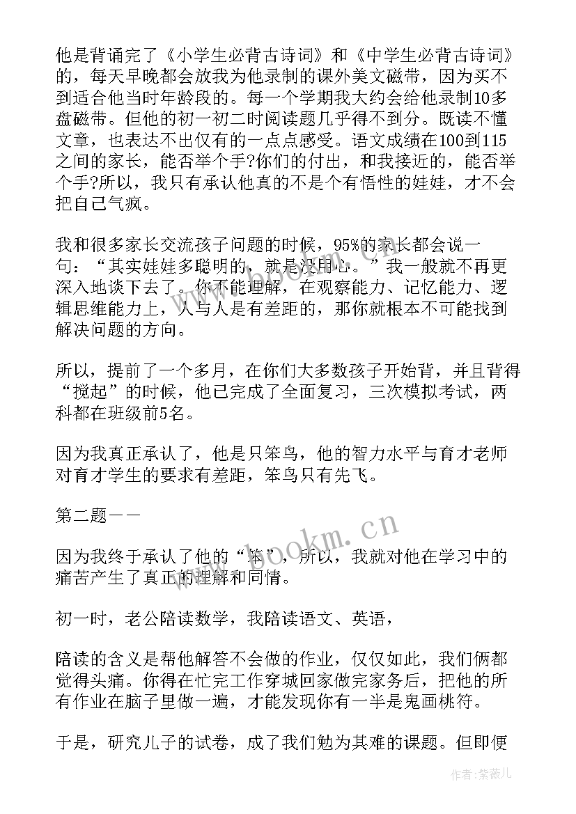 2023年的初三的家长发言稿 初三家长会家长发言稿(模板6篇)