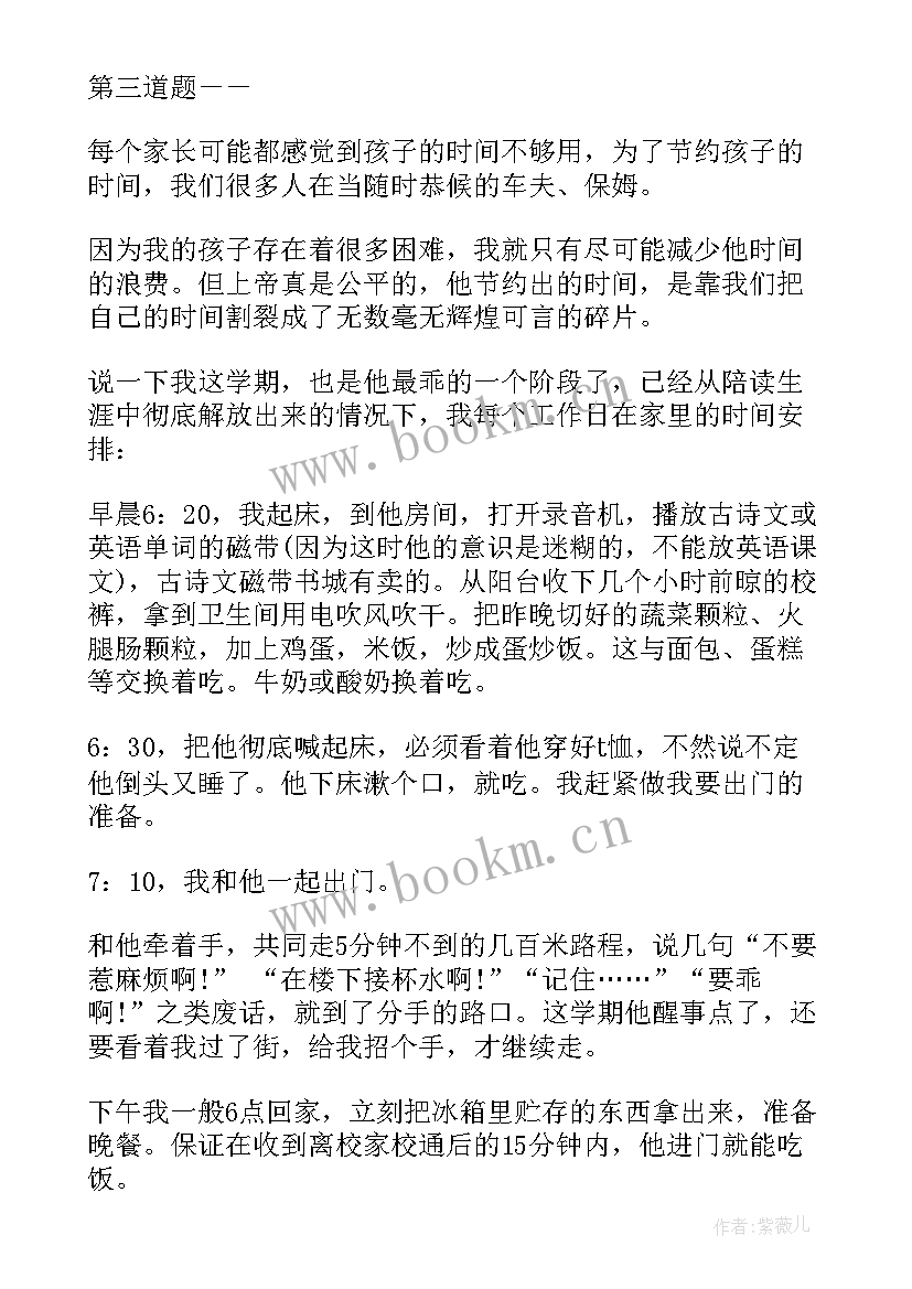 2023年的初三的家长发言稿 初三家长会家长发言稿(模板6篇)