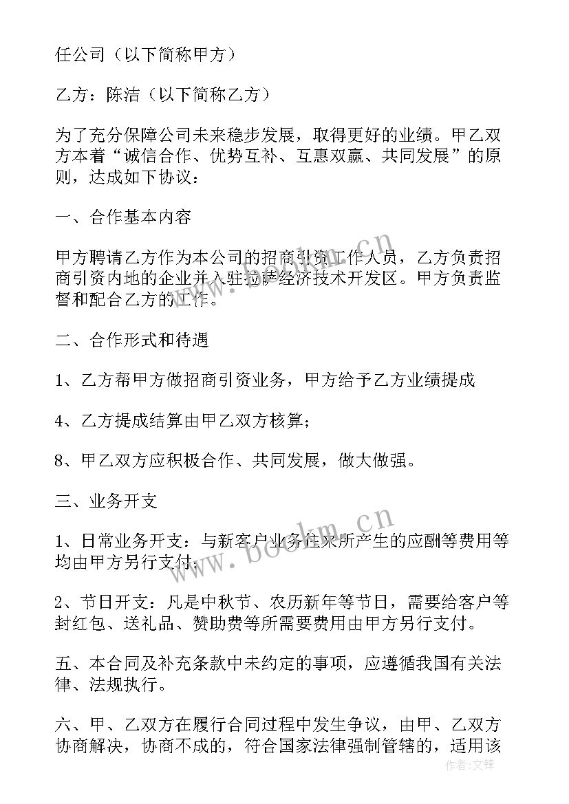 最新提成协议书有法律效力吗(精选5篇)