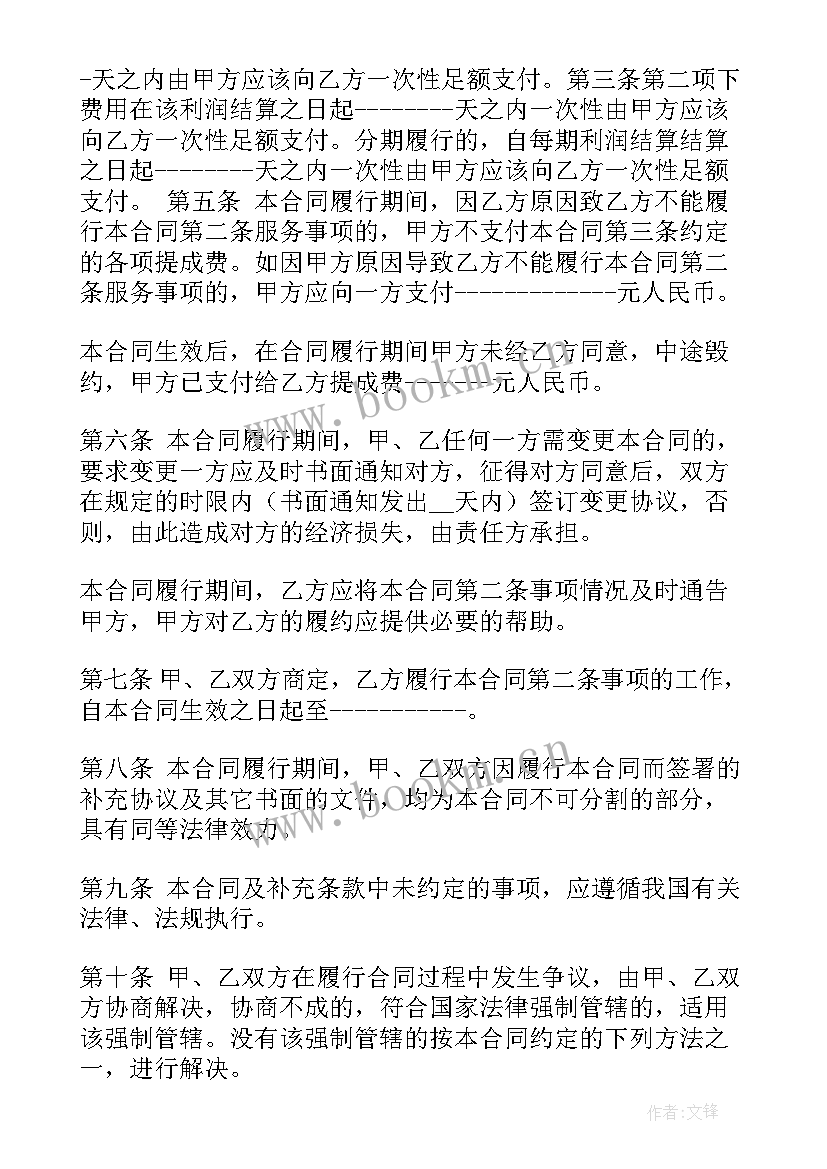 最新提成协议书有法律效力吗(精选5篇)