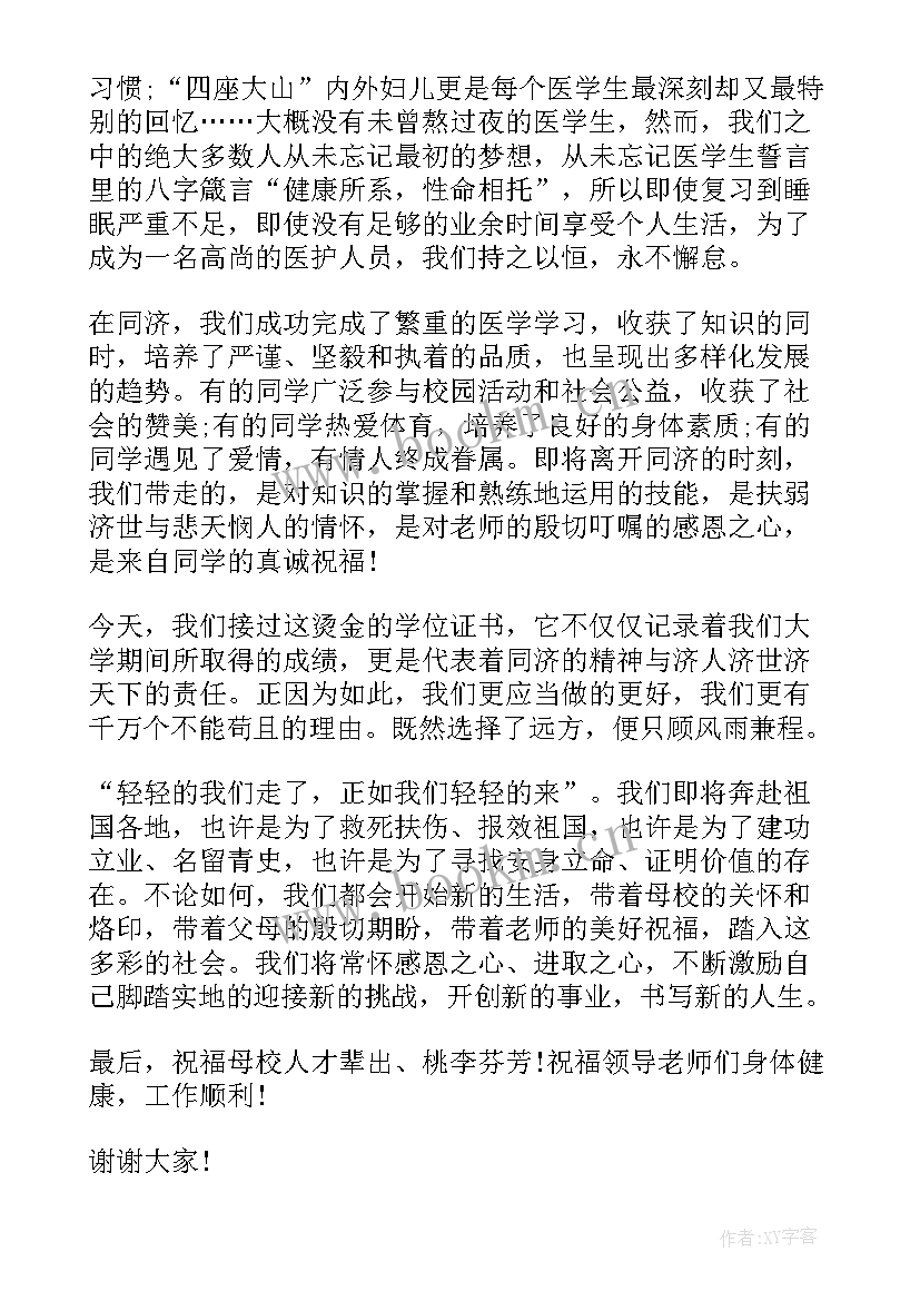 最新学术会发言稿 医疗学术会议发言稿(模板5篇)