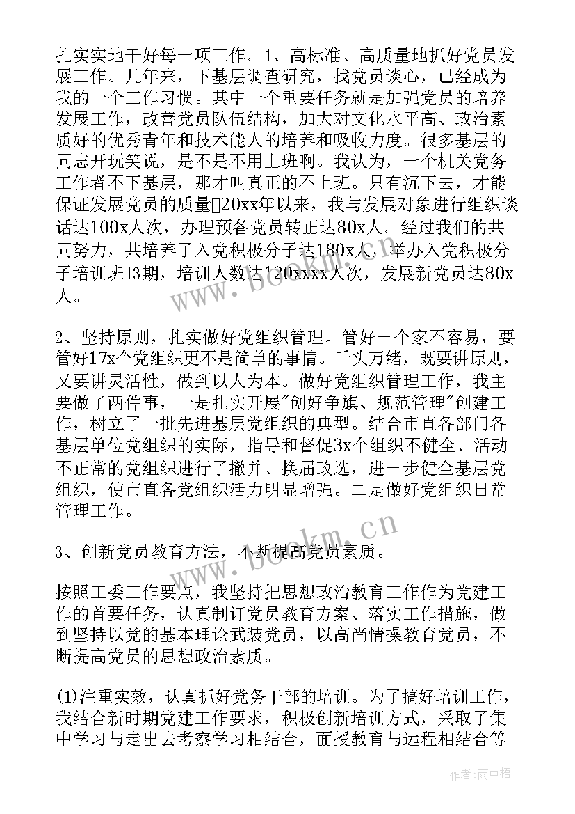 党务工作者发言稿标题(实用5篇)