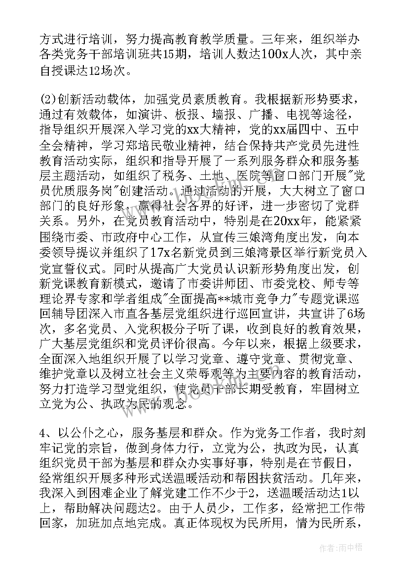 党务工作者发言稿标题(实用5篇)