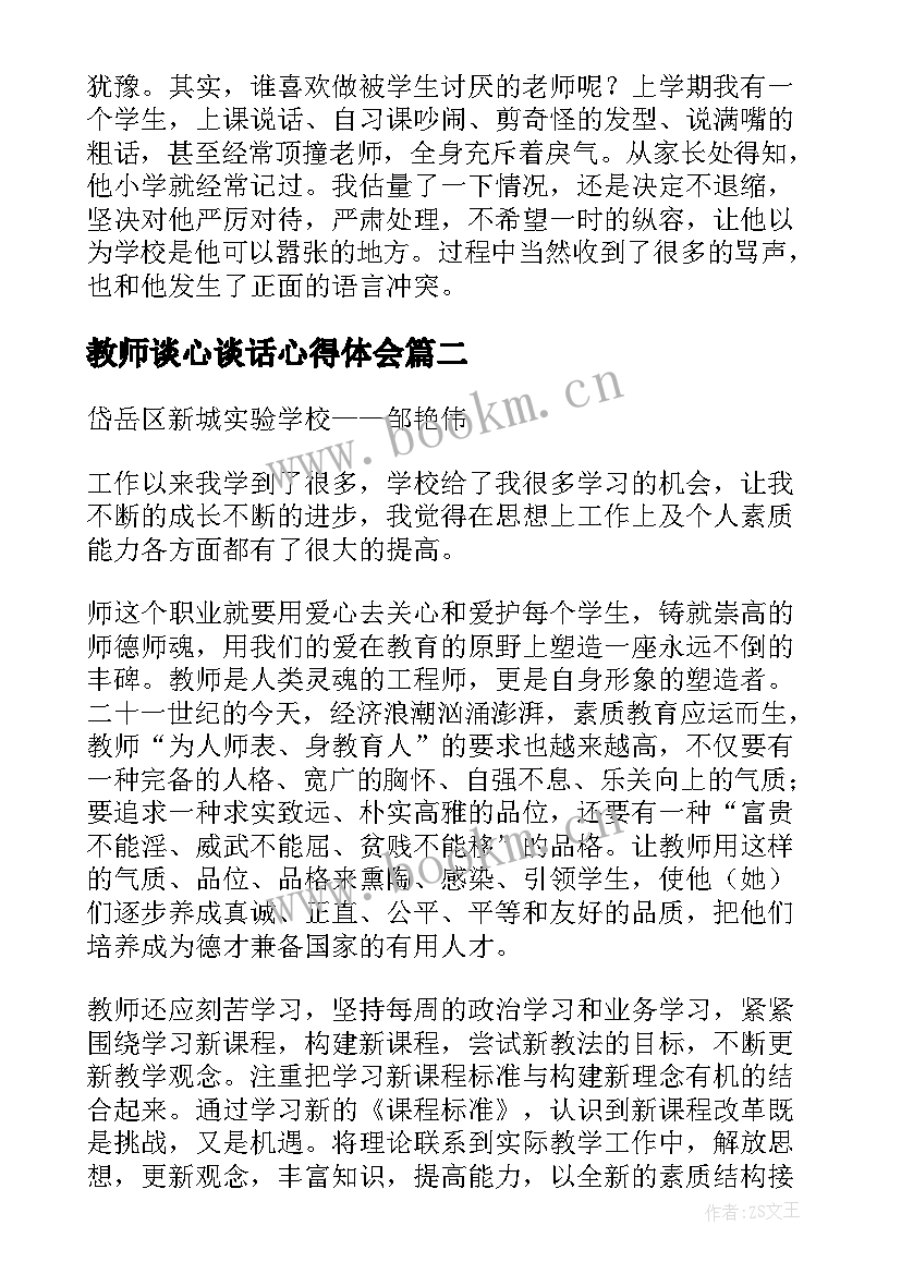 教师谈心谈话心得体会(实用9篇)