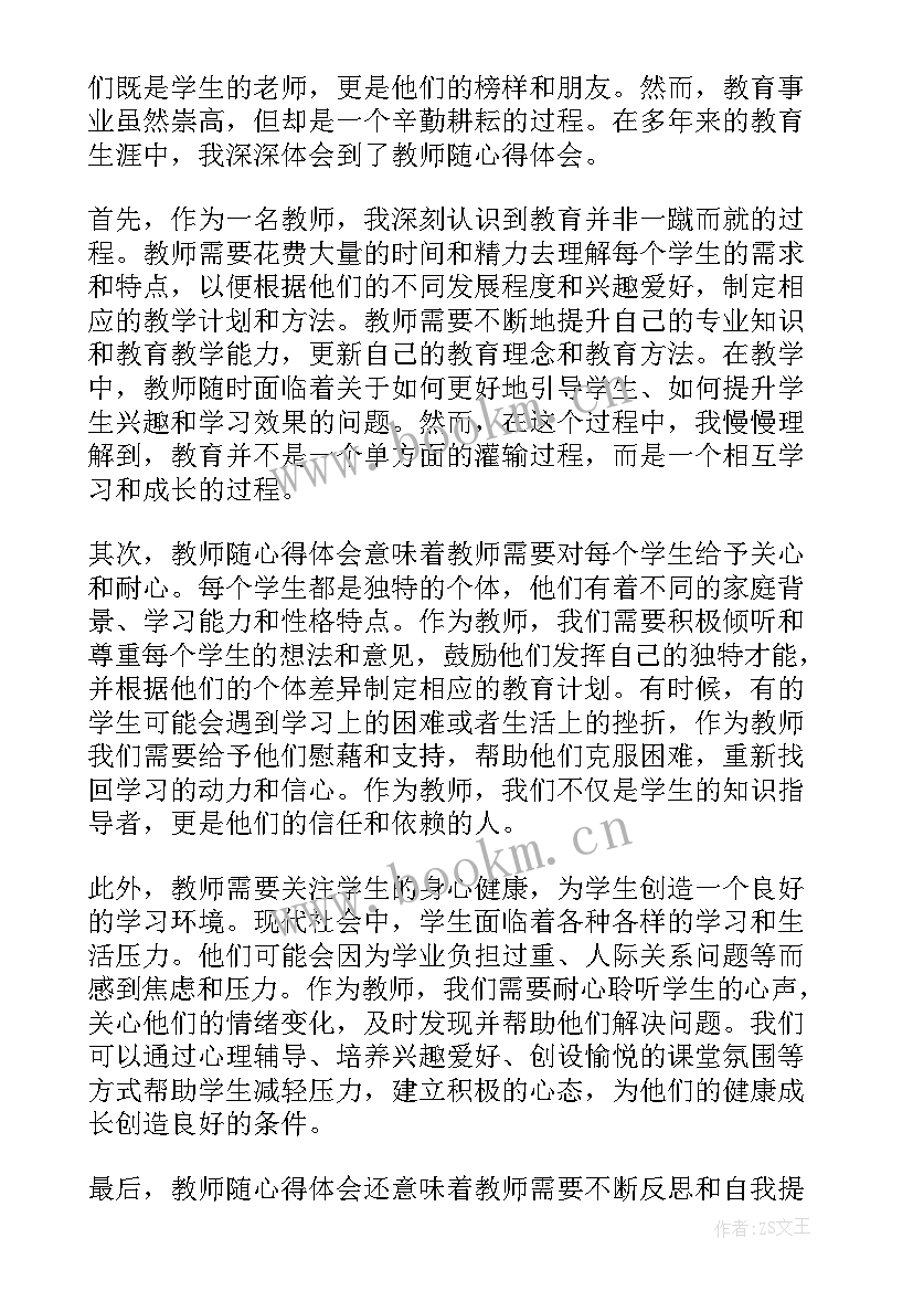 教师谈心谈话心得体会(实用9篇)