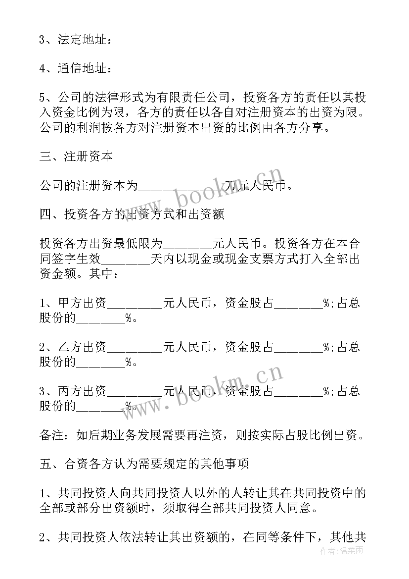 工司入股协议 公司投资入股协议书(大全7篇)