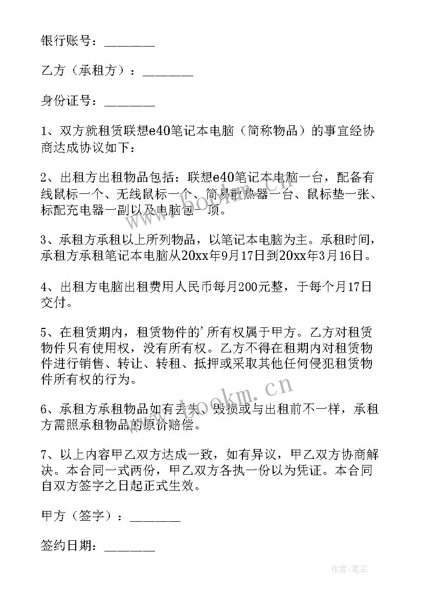 笔记本电脑借用登记表 笔记本电脑买卖协议书(模板5篇)