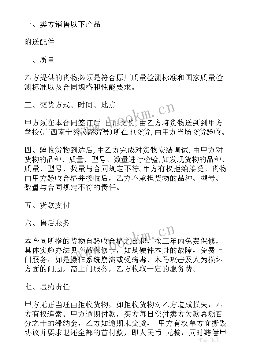 笔记本电脑借用登记表 笔记本电脑买卖协议书(模板5篇)