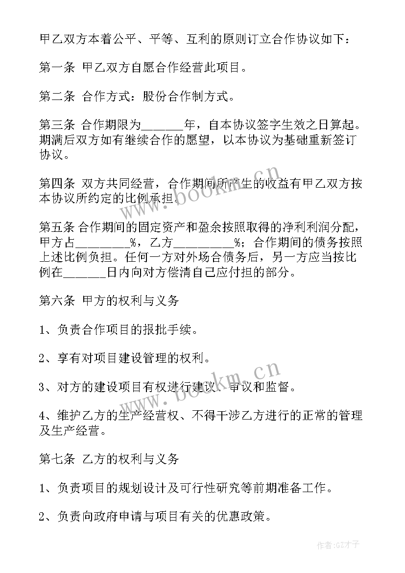 合伙合作协议书才有效 合伙人合作协议书(汇总7篇)