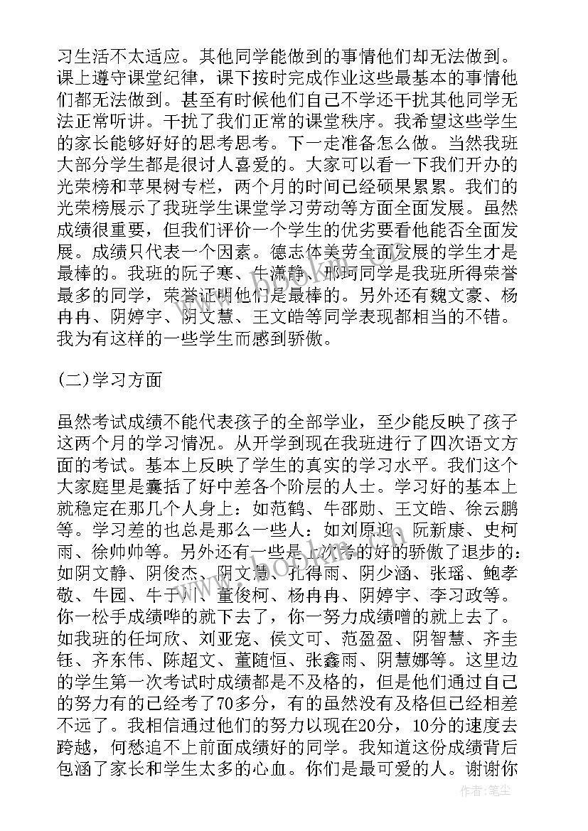 三年级第一名发言稿(模板8篇)