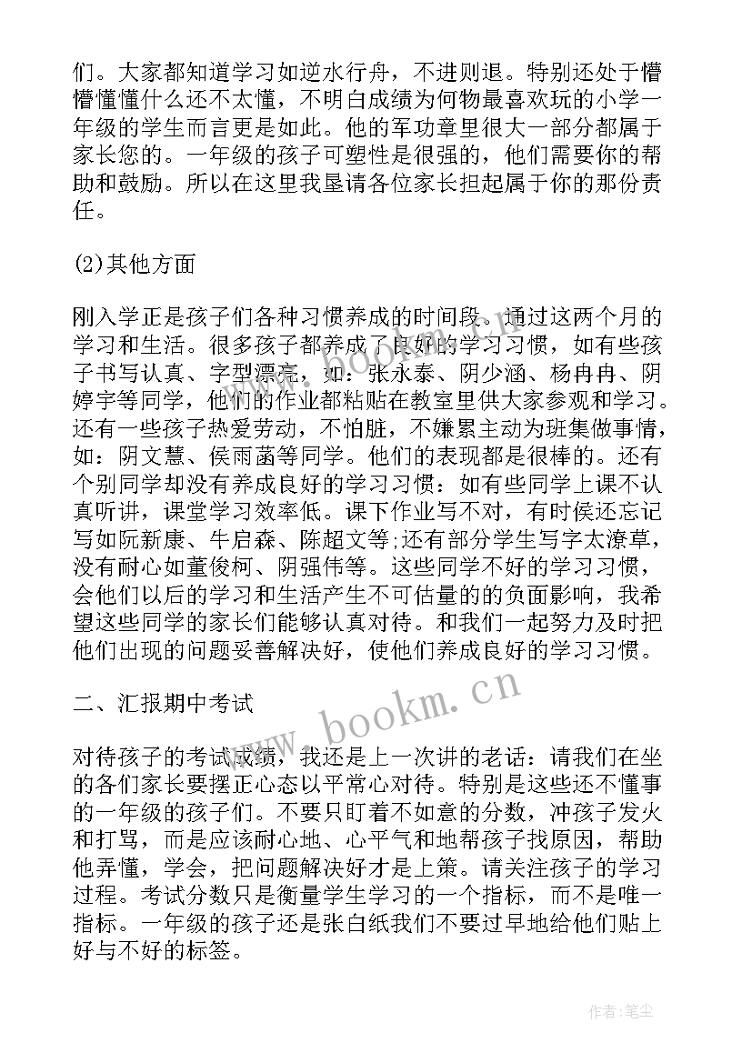 三年级第一名发言稿(模板8篇)