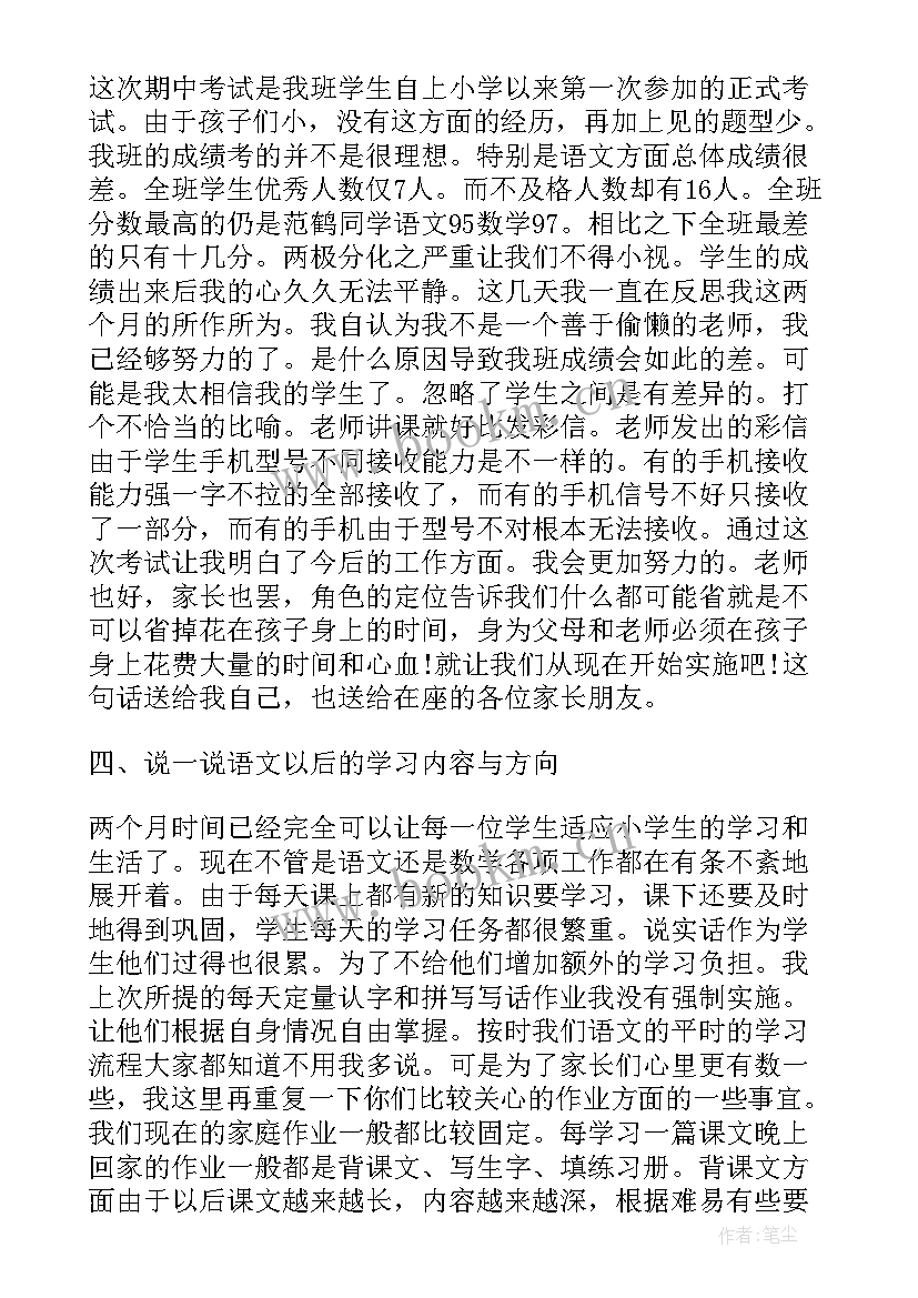 三年级第一名发言稿(模板8篇)