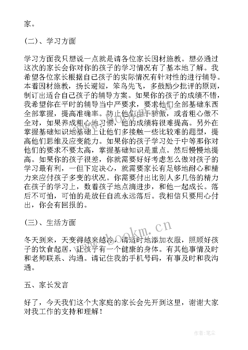 三年级第一名发言稿(模板8篇)