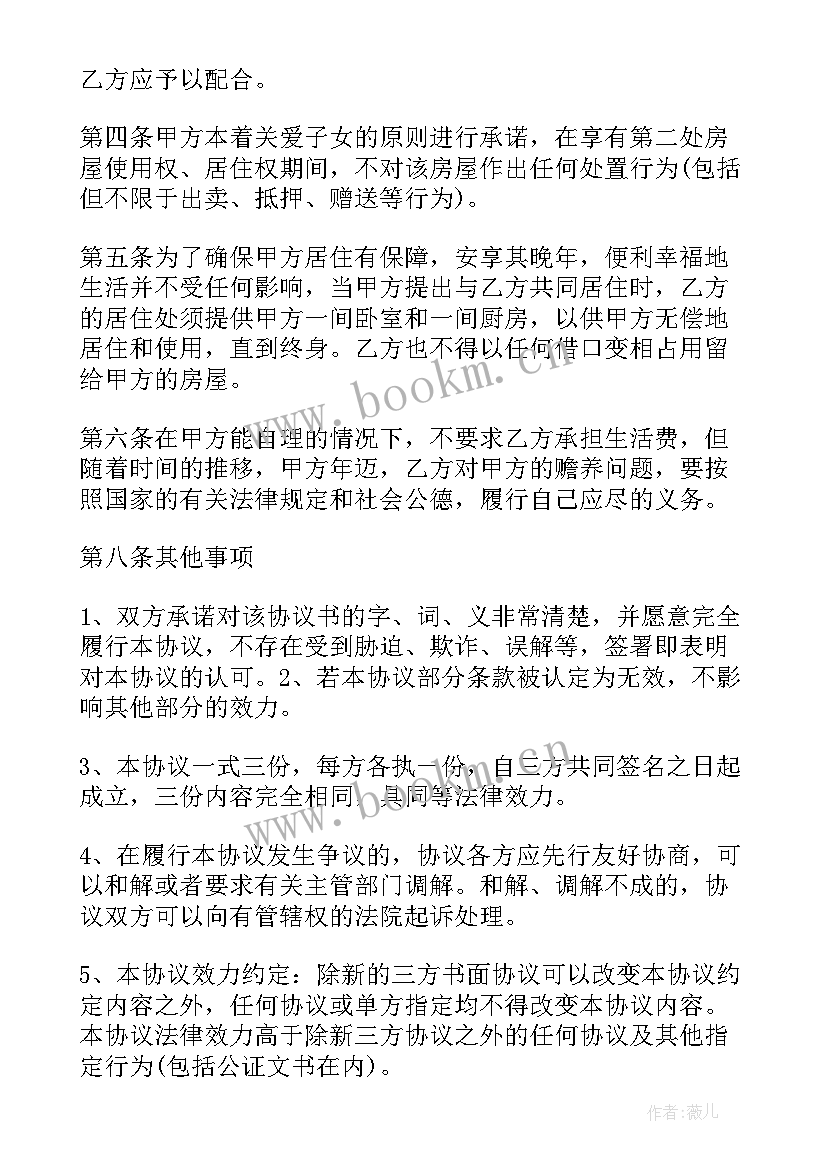 2023年家庭房产协议书才有效 家庭房产分配协议书(精选5篇)