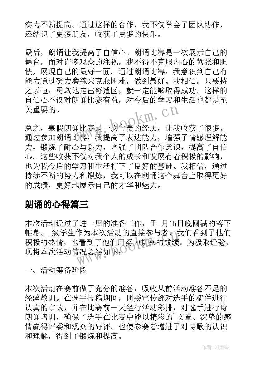 2023年朗诵的心得(实用5篇)