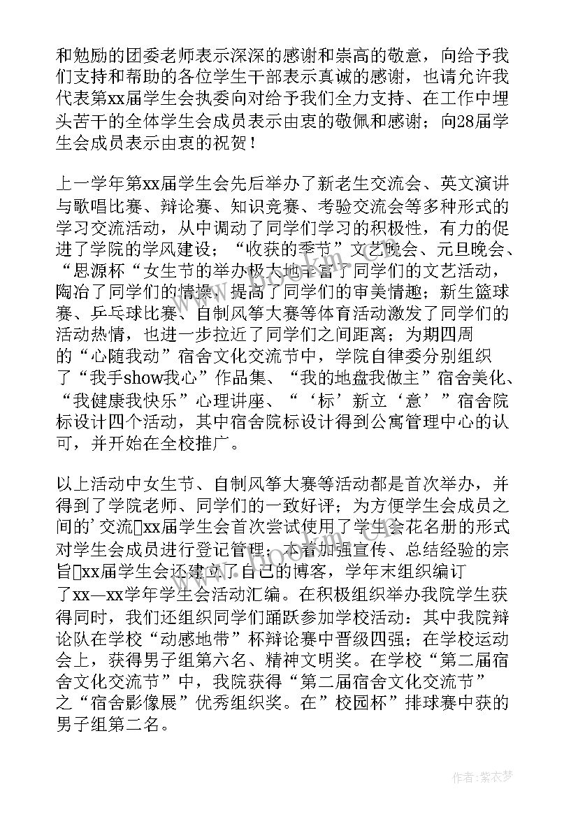 最新学生会换届大会主持稿(汇总5篇)