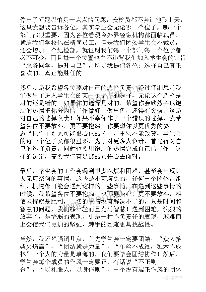 最新学生会换届大会主持稿(汇总5篇)