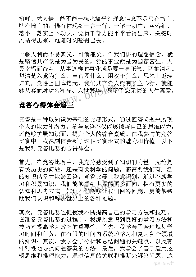 最新竞答心得体会(模板5篇)