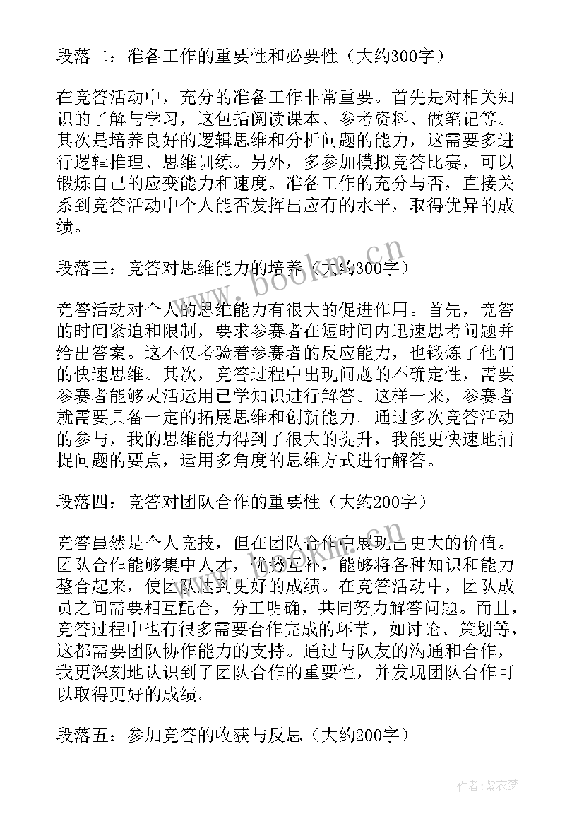 最新竞答心得体会(模板5篇)