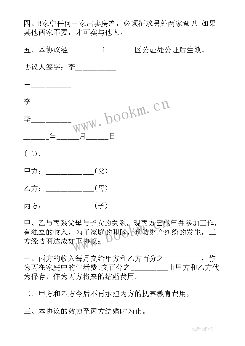 2023年家庭寄养协议书(大全5篇)