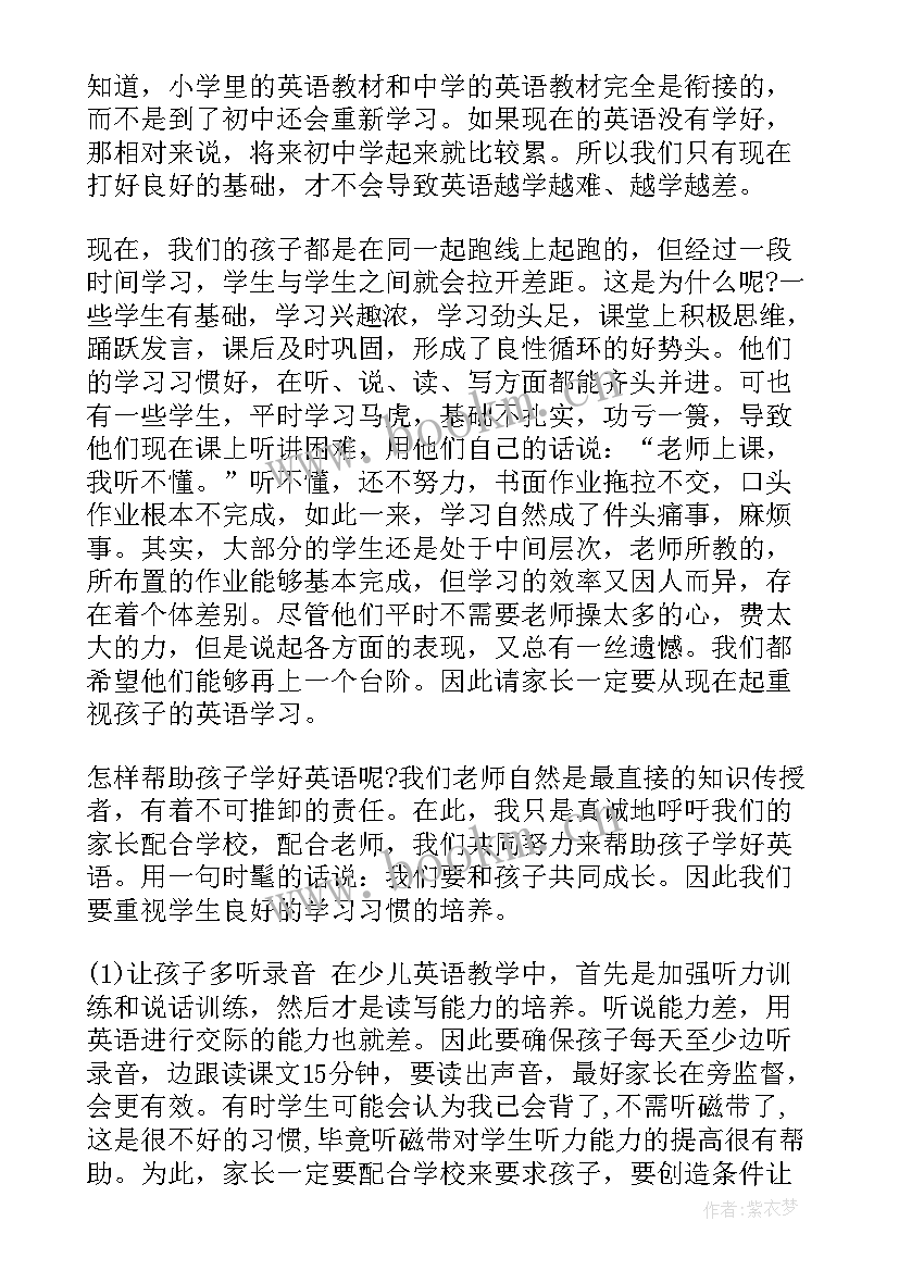 最新小学一年级英语老师家长会发言稿(通用9篇)