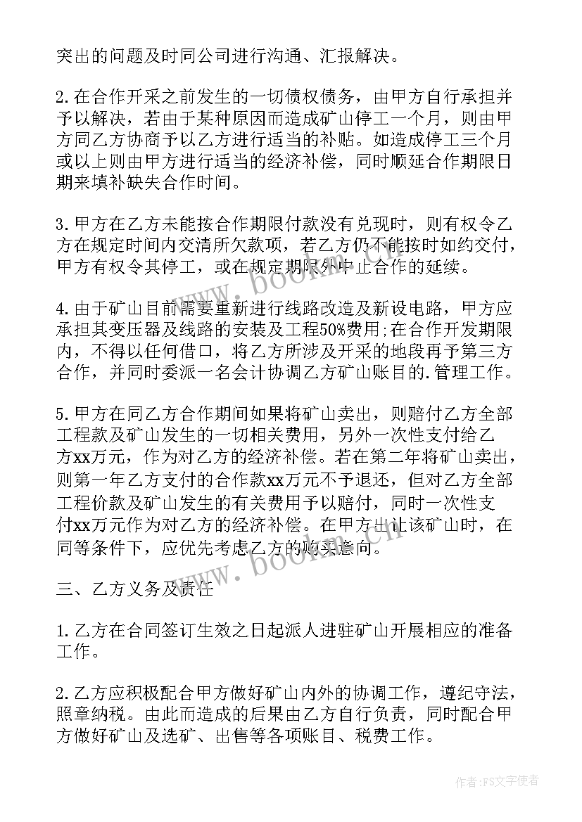 最新矿山合作协议书 矿山开采合作协议书(精选5篇)