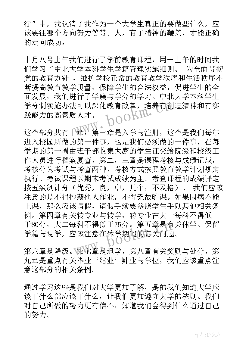 2023年新生入学手册心得体会 入学手册心得体会(通用6篇)