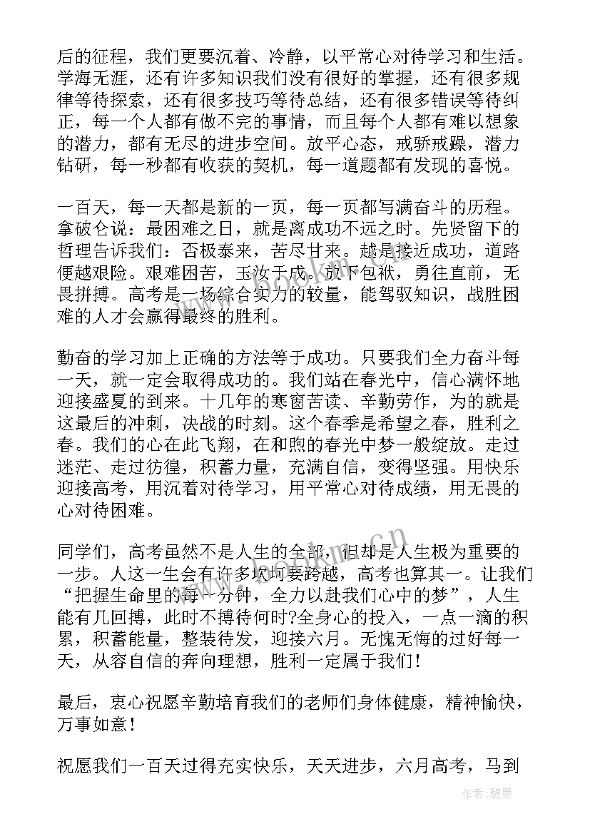 高三学生百日誓师祝福语 学生代表高考百日誓师大会发言稿(通用6篇)